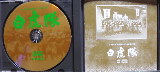 白虎隊DVD 01.JPG